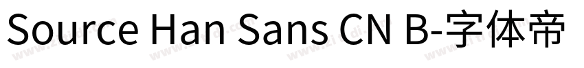 Source Han Sans CN B字体转换